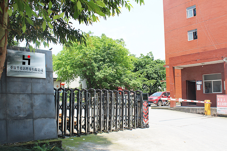 华希活性炭工厂展示